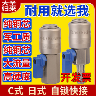 大圣归来带阀门开关气动快速接头自锁空压机接头小风炮快接头C式