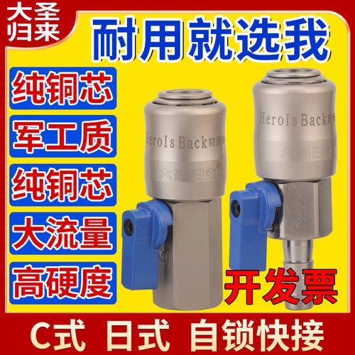 C式快速接头HeroIsBack带阀门