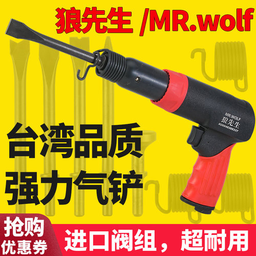 狼先生进口阀组超耐用气铲