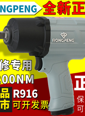荣鹏R916大扭力1200NM气动扳手小风炮冲击扳手超轻风扳机汽修工具