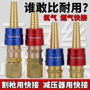 氧气乙炔割枪割炬减压器快速接头快插接头快插快接铜割枪快接头