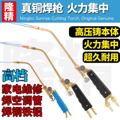 便携式空调管焊接气焊焊枪焊炬隆精2L型焊枪6型12型乙炔打火机气