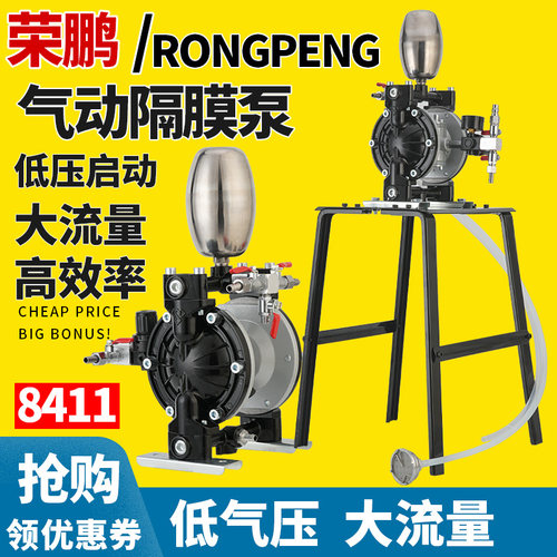 荣鹏气动隔膜泵8411A10