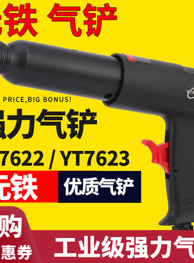 元铁YT-7622气铲7623气动风铲刀气锤风镐气镐气锹工具150|190|250