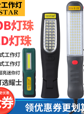 耀士工作灯LED充电工作灯带线220V插电式工作灯COB迷你工作灯超亮