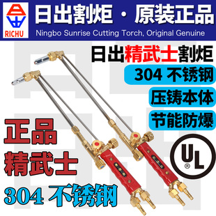 日出精武士割炬割槍切割鋼板30型100型煤氣液化氣丙烷乙炔割把