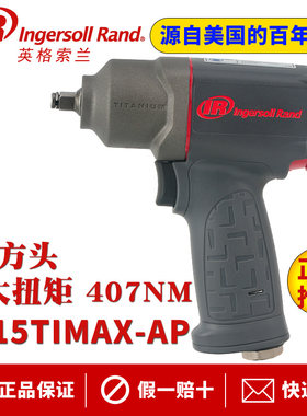 英格索兰2115TIMAX-AP气动扳手