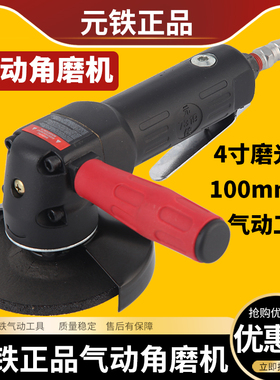 元铁7319气动角磨机7320工业级抛光打磨磨光切割砂轮磨机气动工具