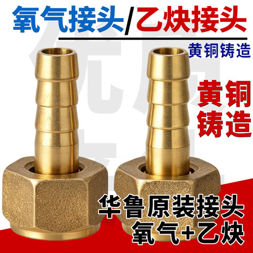 华鲁割枪进出气减压接头M8