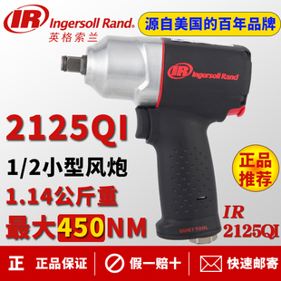 美国英格索兰Ingersoll Rand气动冲击扳手小风炮2125QI小风炮IR