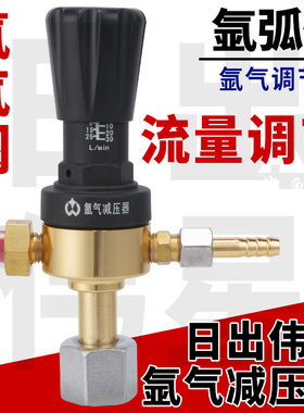 日出伟星氩弧焊氩气减压阀流量调节阀工业用调节YQAr-731L-K