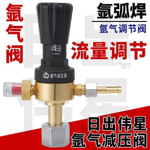 日出伟星氩弧焊减压流量调节阀