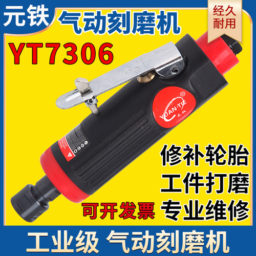 模具打磨元铁气动刻磨机修补轮胎