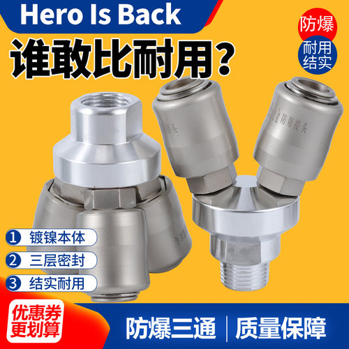 防爆快接三通气管分流大圣归来