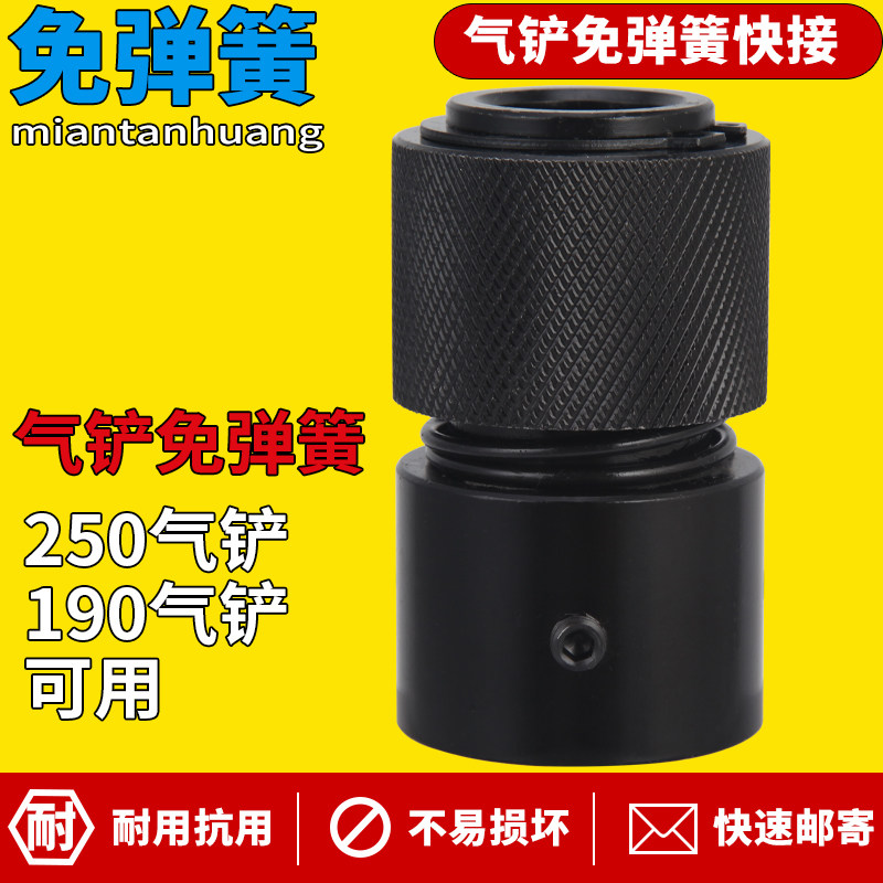 气铲快接气铲免弹簧头大圣归来图片