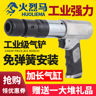 火烈马 气铲风铲气镐气动铲刀工具强力型免弹簧190/250铲剃刹车片