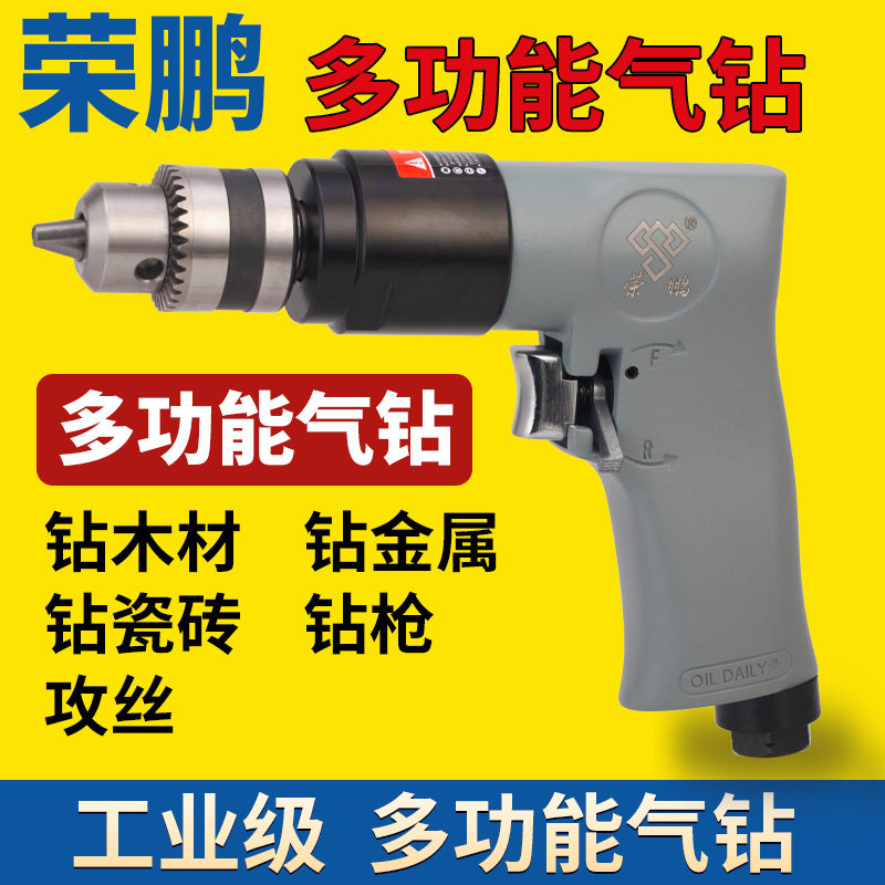 气动攻丝机气钻荣鹏R-7101风钻