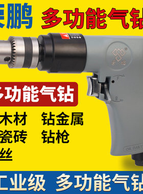 气动攻丝机气钻荣鹏R-7101风钻