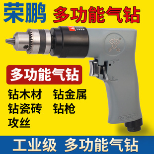 荣鹏R7101气钻气动电钻攻丝机攻牙手枪式风钻带正反转高速钻孔机