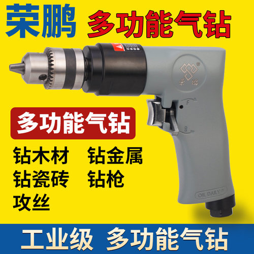 气动攻丝机气钻荣鹏R-7101风钻