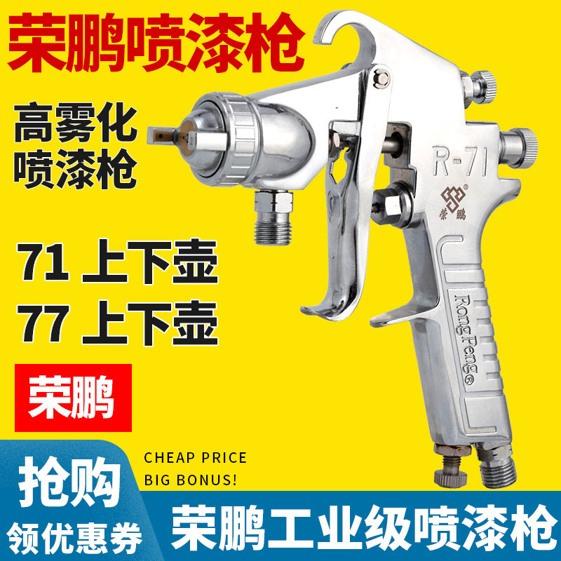 喷漆枪 气动油漆涂料W77喷枪喷漆油漆枪荣鹏71喷漆枪压送式隔膜泵