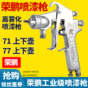 喷漆枪 隔膜泵 气动油漆涂料W77喷枪喷漆油漆枪荣鹏71喷漆枪压送式