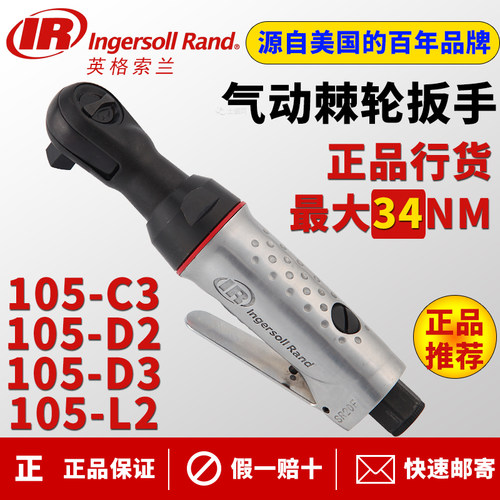 105-C3气动棘轮扳手英格索兰中飞