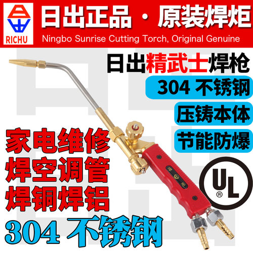 丙烷焊枪乙炔焊炬日出75