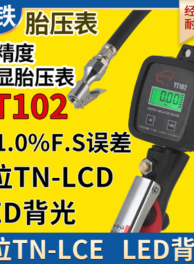 元铁YT102气压表胎压表高精度数显带充气打气表加气枪胎压监测