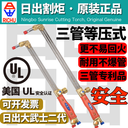 日出氧气割枪大武士等压式防回火三管煤气乙炔割炬30型100加长把