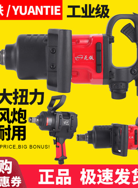 元铁7462气动扳手中风炮1寸头7463重型气动扳手风扳机大扭力9563