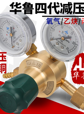 华鲁四代YQY-01A氧气表YQE-01A乙炔减压器YQW-01A丙烷减压表铸铜
