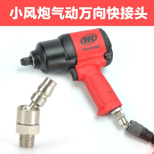气动万向快接头小风炮万向气动快接头