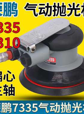 荣鹏7335打磨机7310砂磨机汽车美容干磨机平面打蜡手持气动抛光机