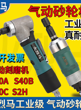 火烈马气动刻磨机砂轮机磨光机