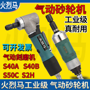 火烈马工业级气动刻磨机气动砂轮机S40弯头气动打磨机抛光机