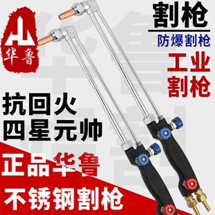 帥割槍氧氣乙炔丙烷抗回火射吸式 華魯四星元 割炬不銹鋼割把切割