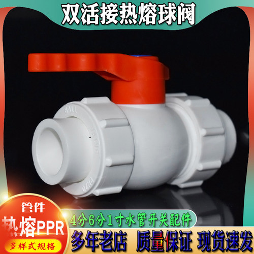 PPR管双活接热熔焊接球阀门开关