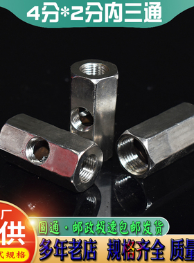 无塔压力罐三通不锈钢四通2分内丝4分内牙变径五通连接阀开关配件