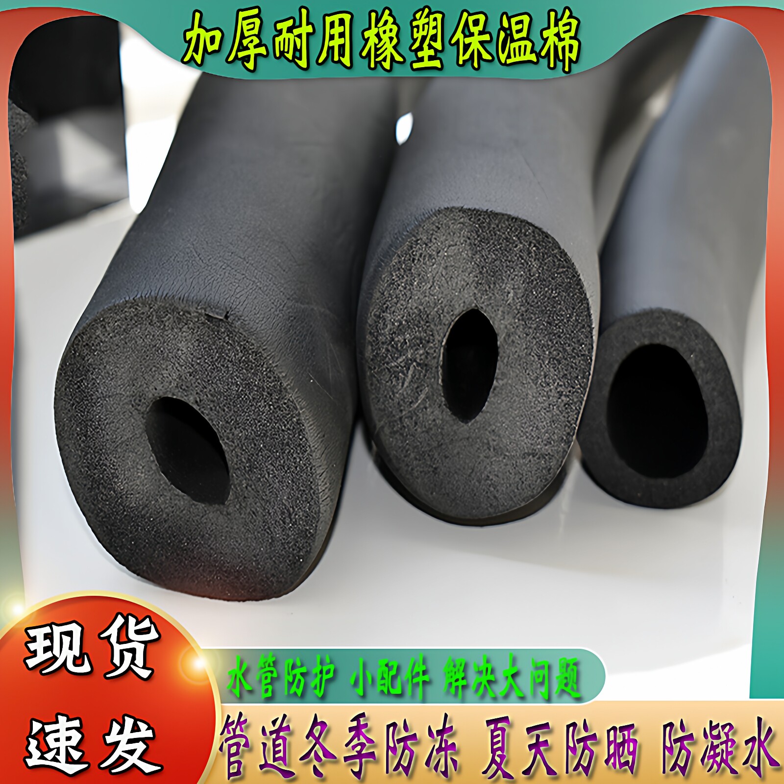 水管太阳能管道抗冻防晒装饰管套
