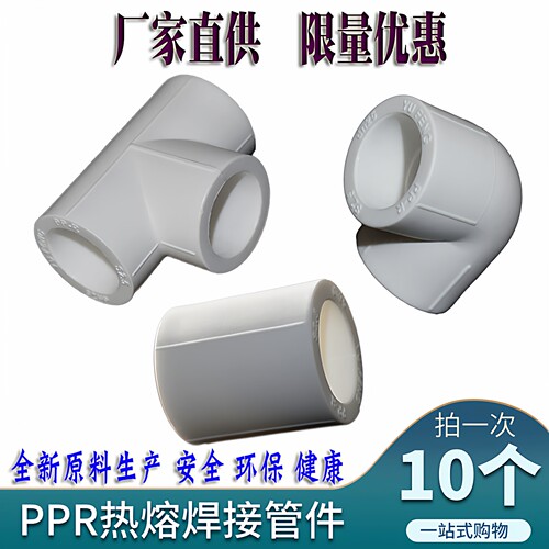 热熔ppr管材配件直接弯接头三通