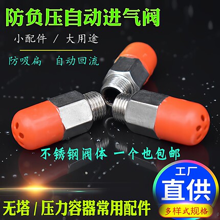 防负压吸瘪阀进气开关不锈钢带透气帽阀压力容器回流自动补气配件