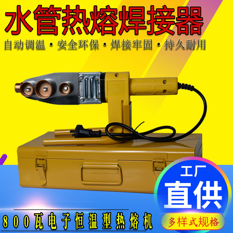 电子恒温热熔机塑料管道连接工具
