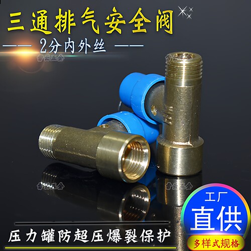 压力罐容器防爆泄压排气安全阀门