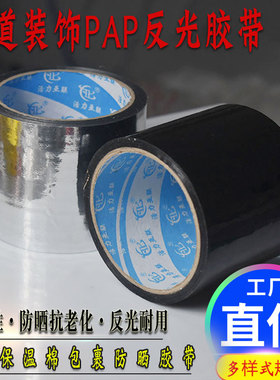 保温棉胶带防晒太阳能抗老化防水包装银色管道保温PAP镀铝膜胶带