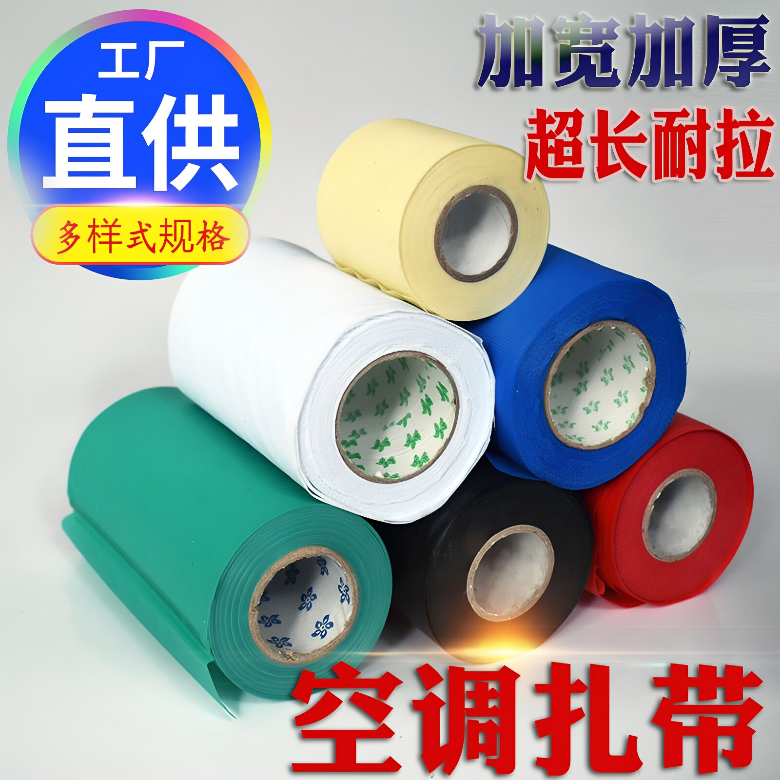 加宽空调扎带水管道包裹标识绑带