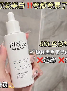 Olay淡斑美白第二代烟酰胺