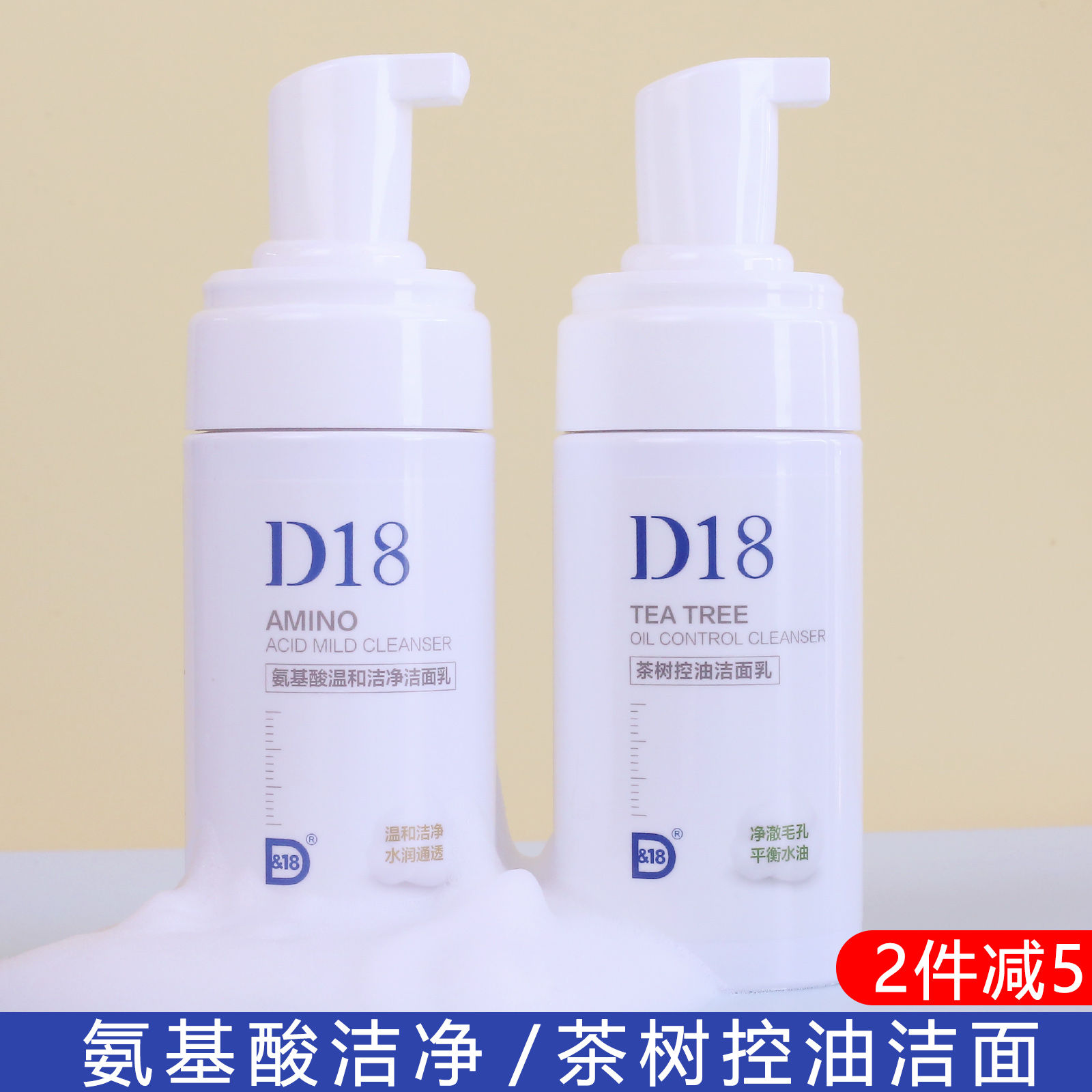 D18洗面奶慕斯泡泡深层清洁