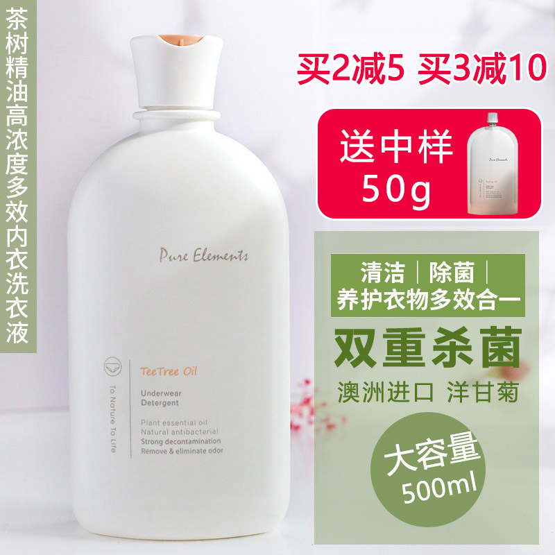 杀菌消毒茶树精油内裤女士洗衣液