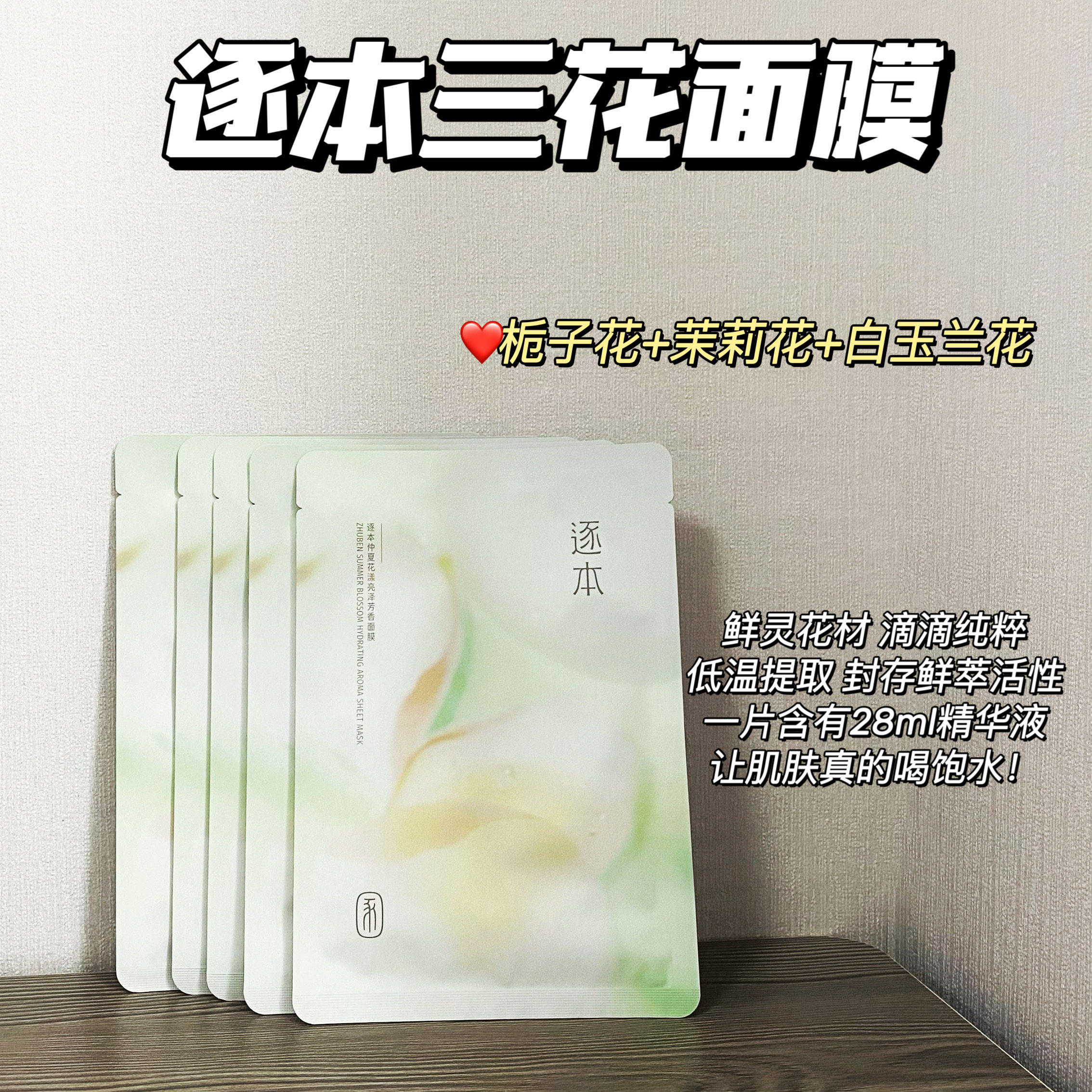 仲夏花漾亮泽芳香面膜图片